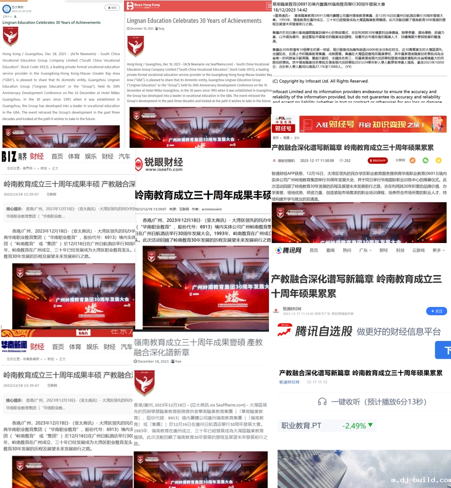 岭南教育三十年办学成果,获得多家媒体关注