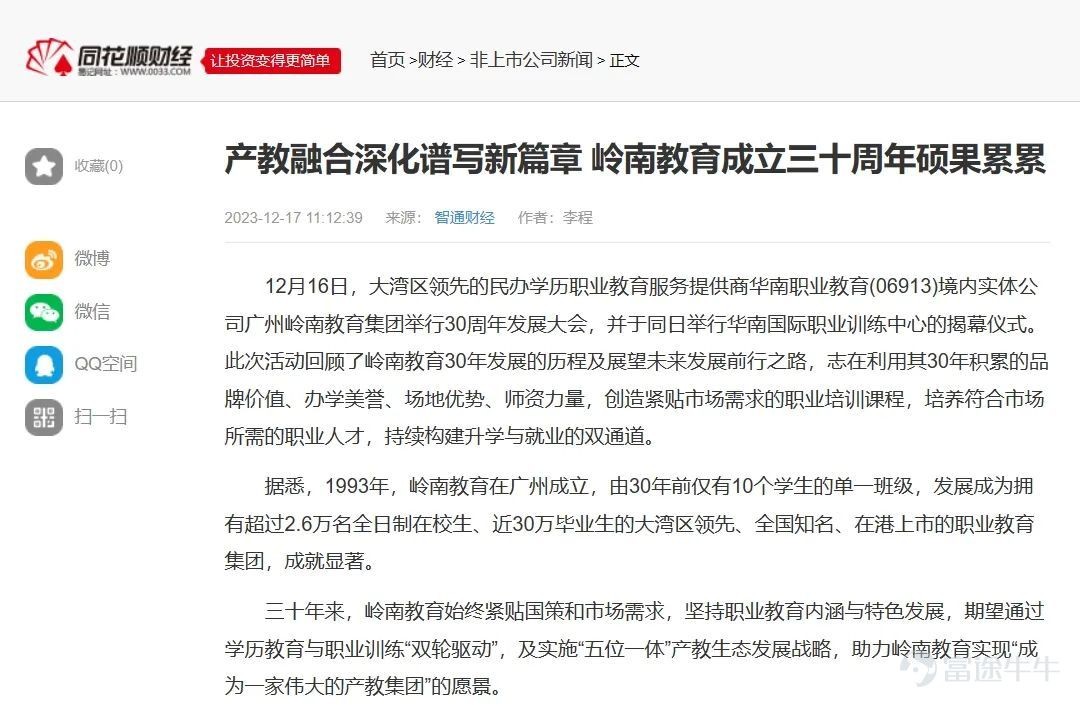 岭南教育三十年办学成果,获得多家媒体关注