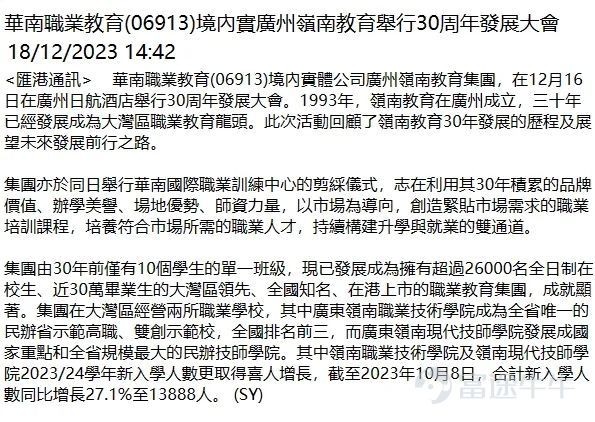 岭南教育三十年办学成果,获得多家媒体关注