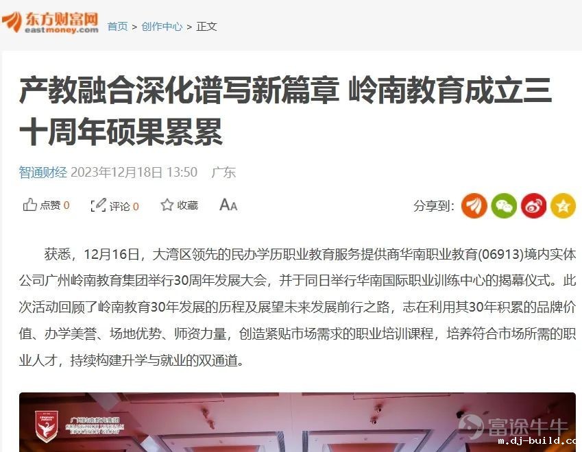 岭南教育三十年办学成果，获得多家媒体关注