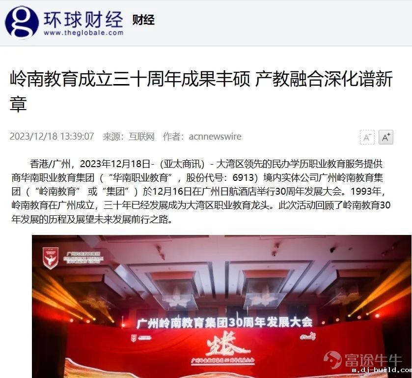 岭南教育三十年办学成果，获得多家媒体关注