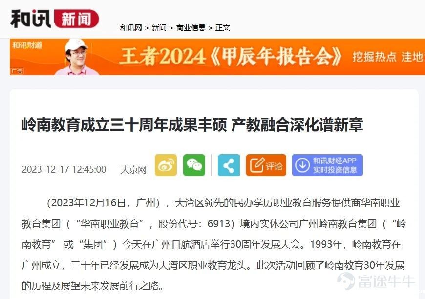 岭南教育三十年办学成果，获得多家媒体关注