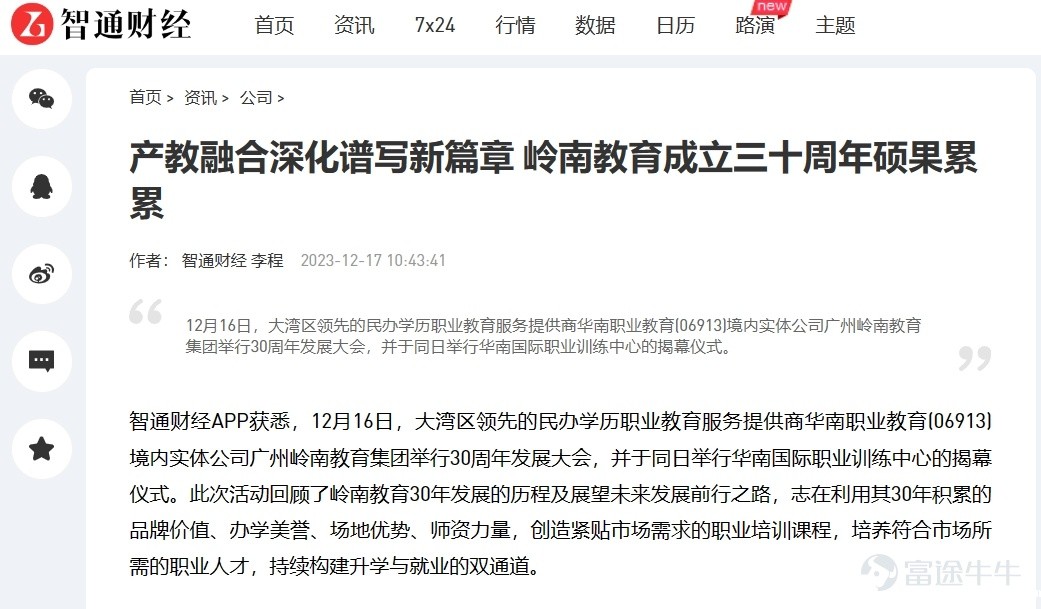 岭南教育三十年办学成果，获得多家媒体关注