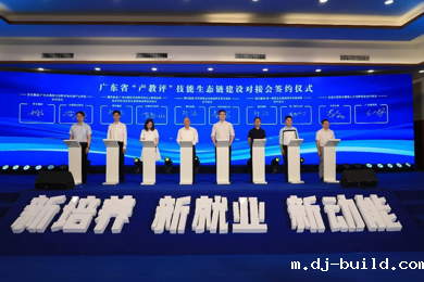 岭南教育集团积极融入广东省“产教评”技能生态链，服务产业升级