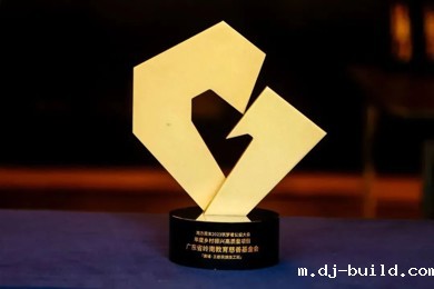 岭南公益项目“黄埔·三都民族技工班”荣获2023筑梦者公益大会“年度乡村振兴高质量项目”