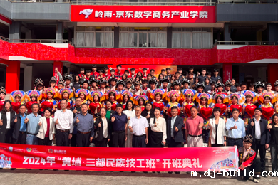 广东岭南现代技师学院2024级“黄埔·三都民族技工班”开班典礼隆重举行