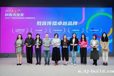 喜报 | 岭南教育获“教育传播卓越品牌”荣誉