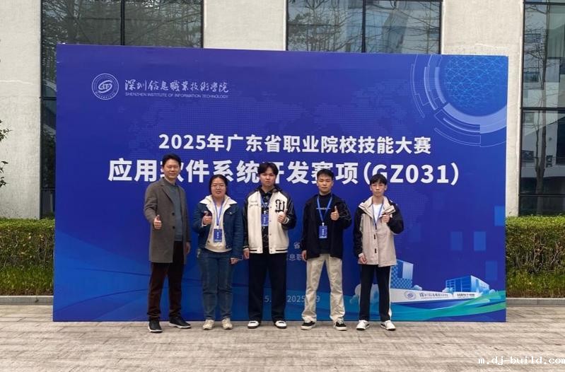 C:\Users\Administrator\Desktop\喜报我校信工学子荣获广东省职业院校技能大赛应用软件系统开发赛项三等奖\参赛.jpg