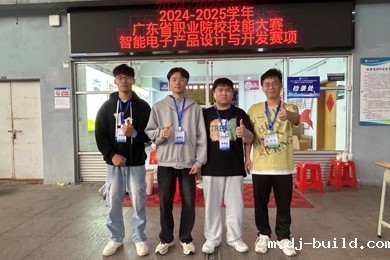 岭南信工学子在广东省职业技能大赛智能电子产品设计与开发赛项中荣获三等奖